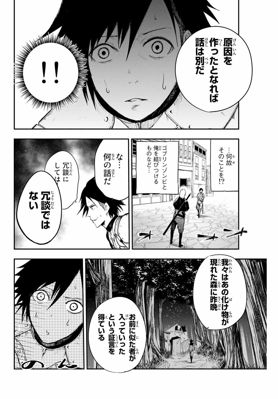 the strongest former prince-; 奴隷転生 ～その奴隷、最強の元王子につき～ 第13話 - Page 10