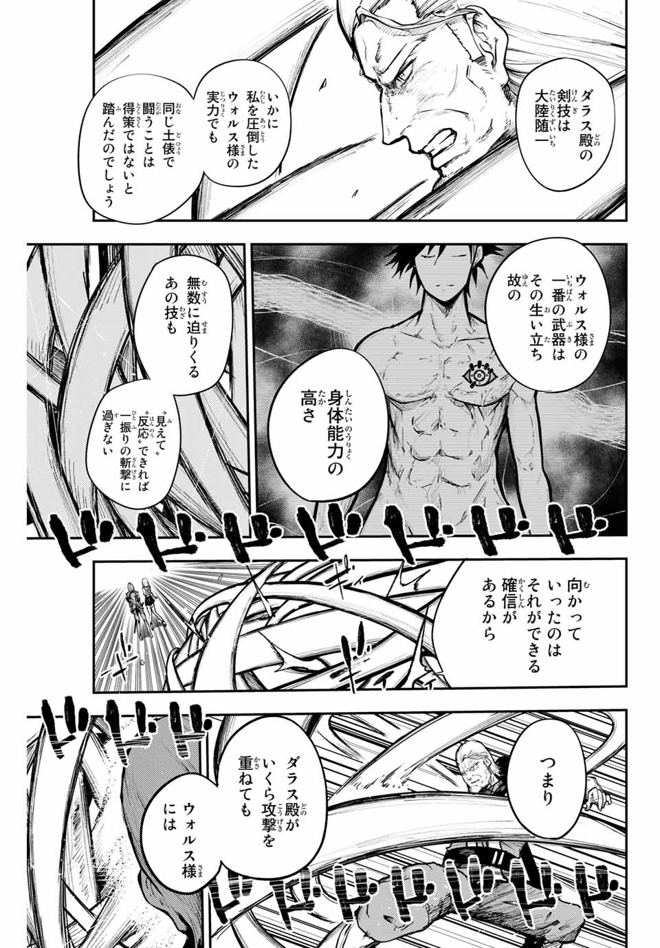 the strongest former prince-; 奴隷転生 ～その奴隷、最強の元王子につき～ 第14話 - Page 5