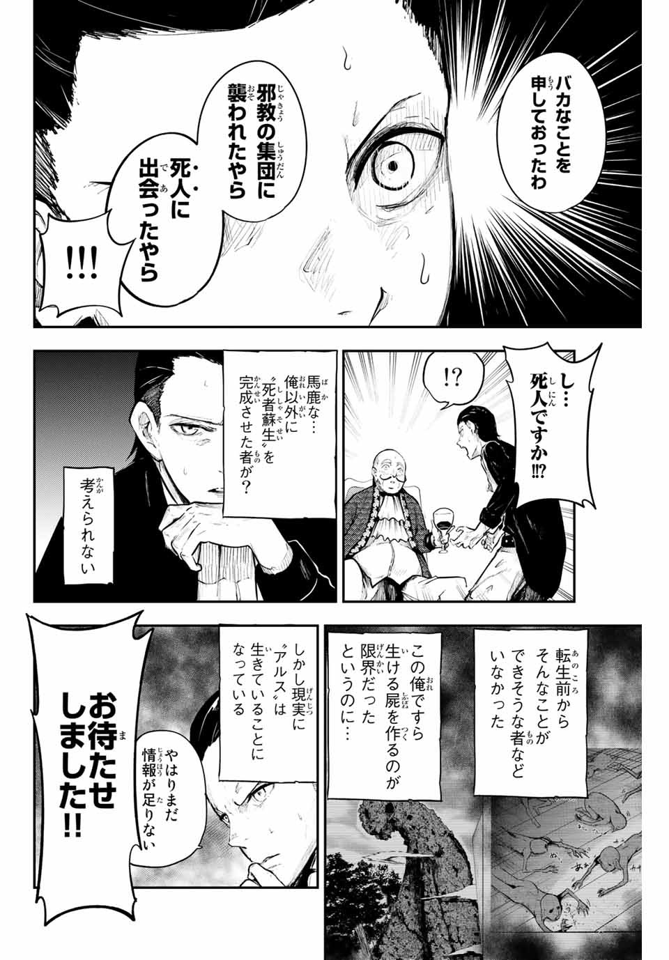 the strongest former prince-; 奴隷転生 ～その奴隷、最強の元王子につき～ 第15話 - Page 16