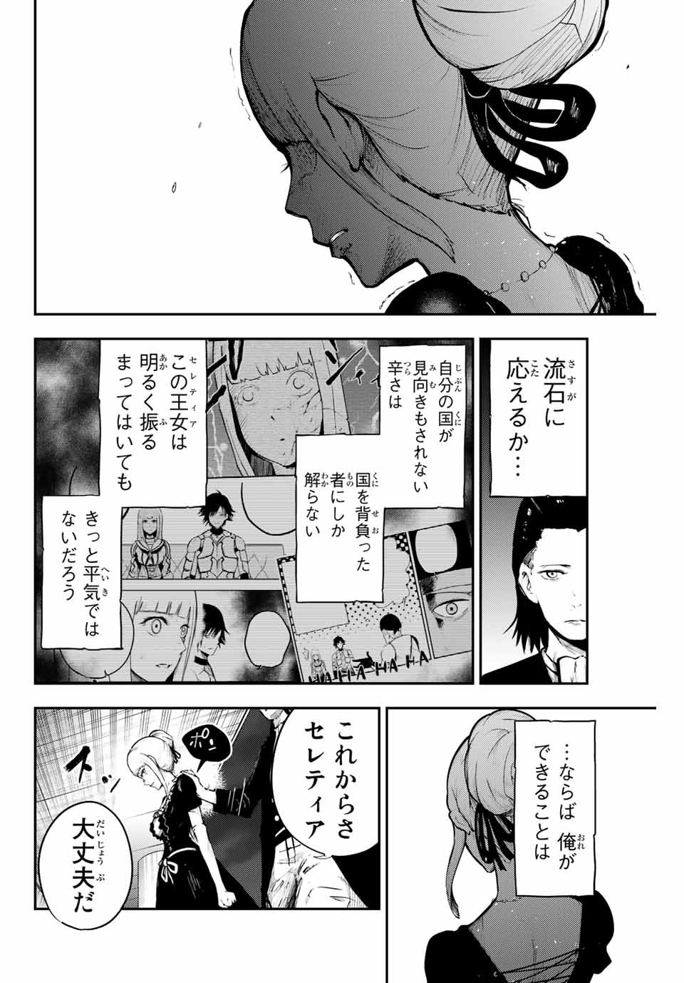 the strongest former prince-; 奴隷転生 ～その奴隷、最強の元王子につき～ 第15話 - Page 8