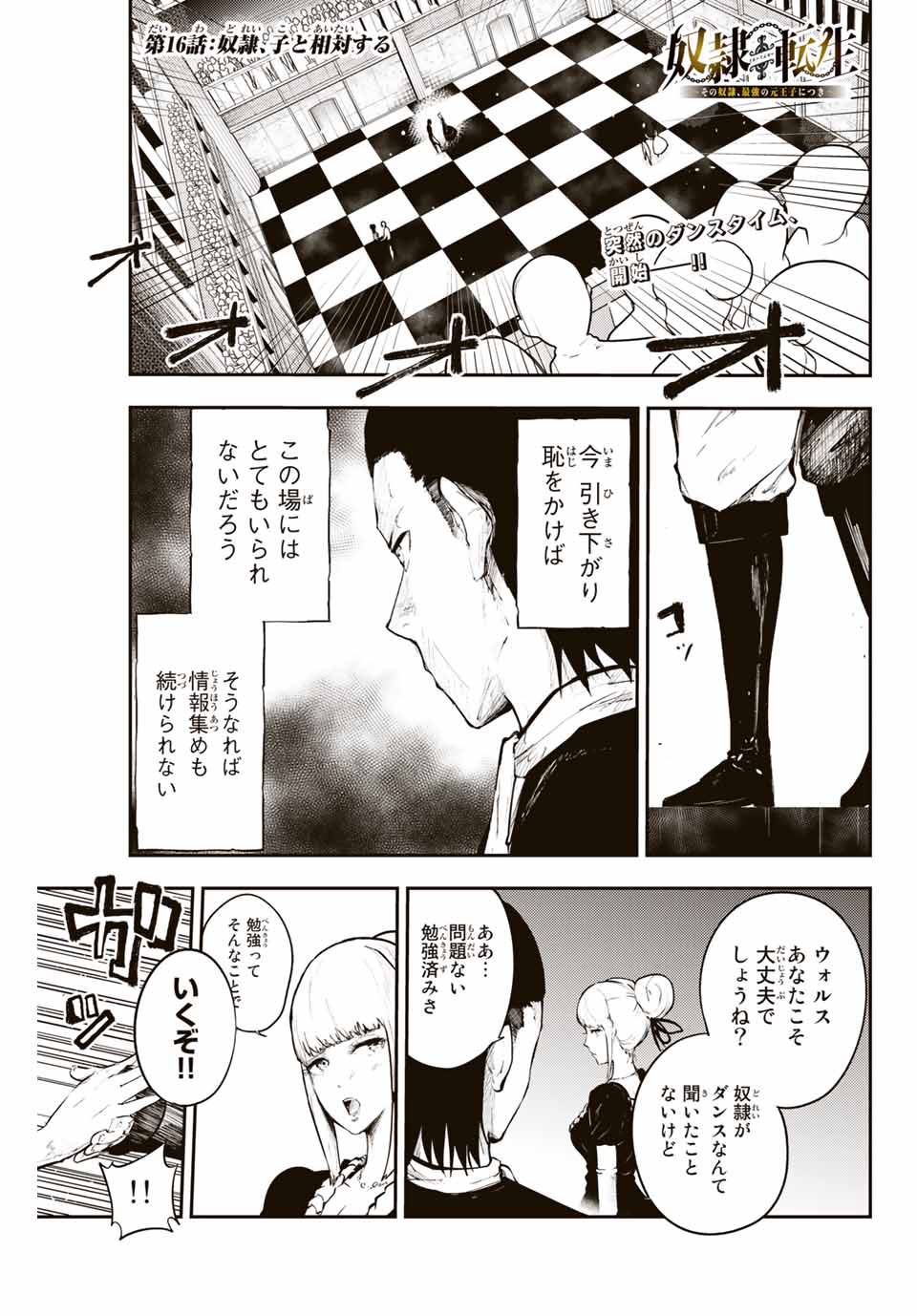 the strongest former prince-; 奴隷転生 ～その奴隷、最強の元王子につき～ 第16話 - Page 1