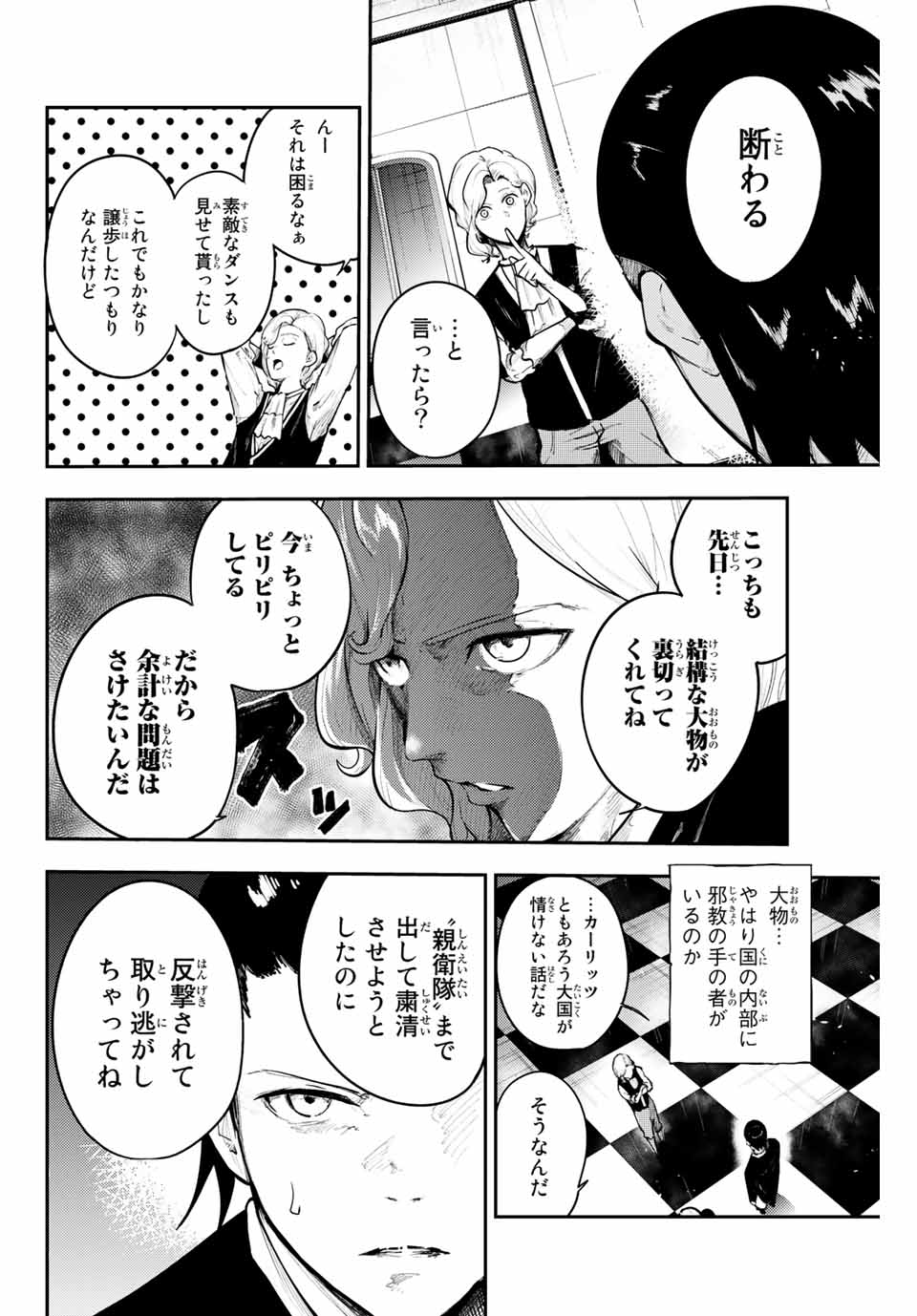 the strongest former prince-; 奴隷転生 ～その奴隷、最強の元王子につき～ 第16話 - Page 12