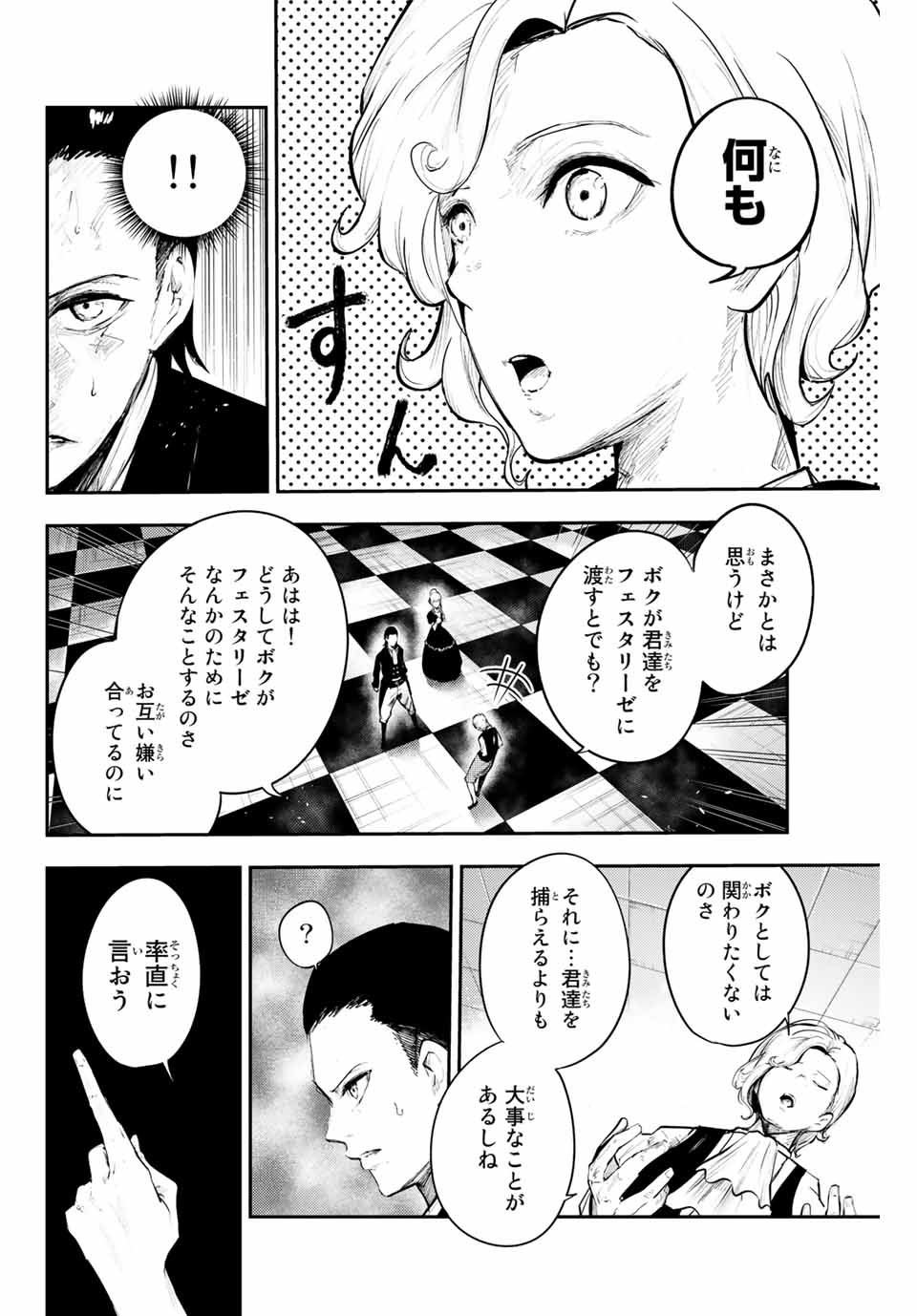 the strongest former prince-; 奴隷転生 ～その奴隷、最強の元王子につき～ 第16話 - Page 10