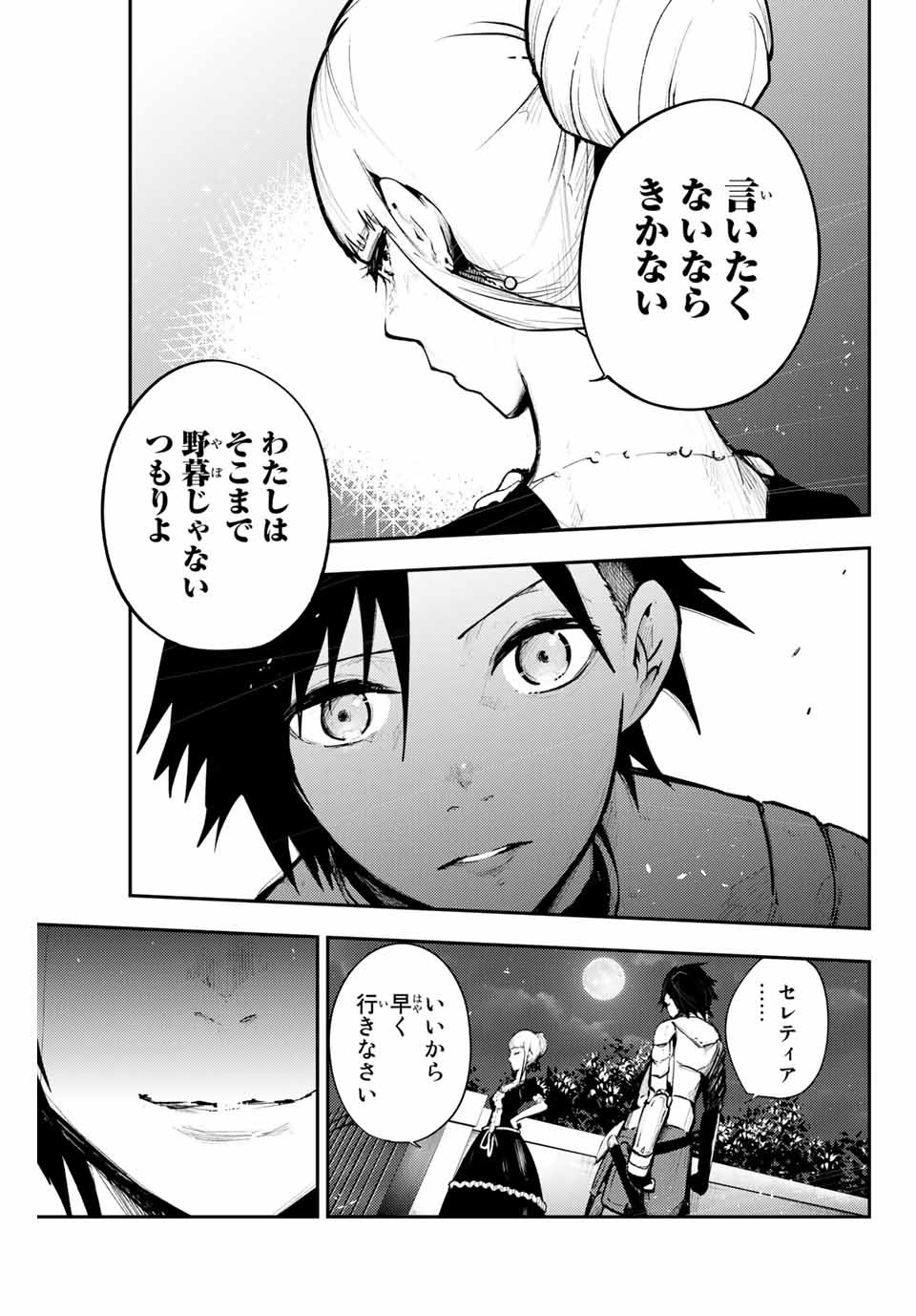 the strongest former prince-; 奴隷転生 ～その奴隷、最強の元王子につき～ 第17話 - Page 15