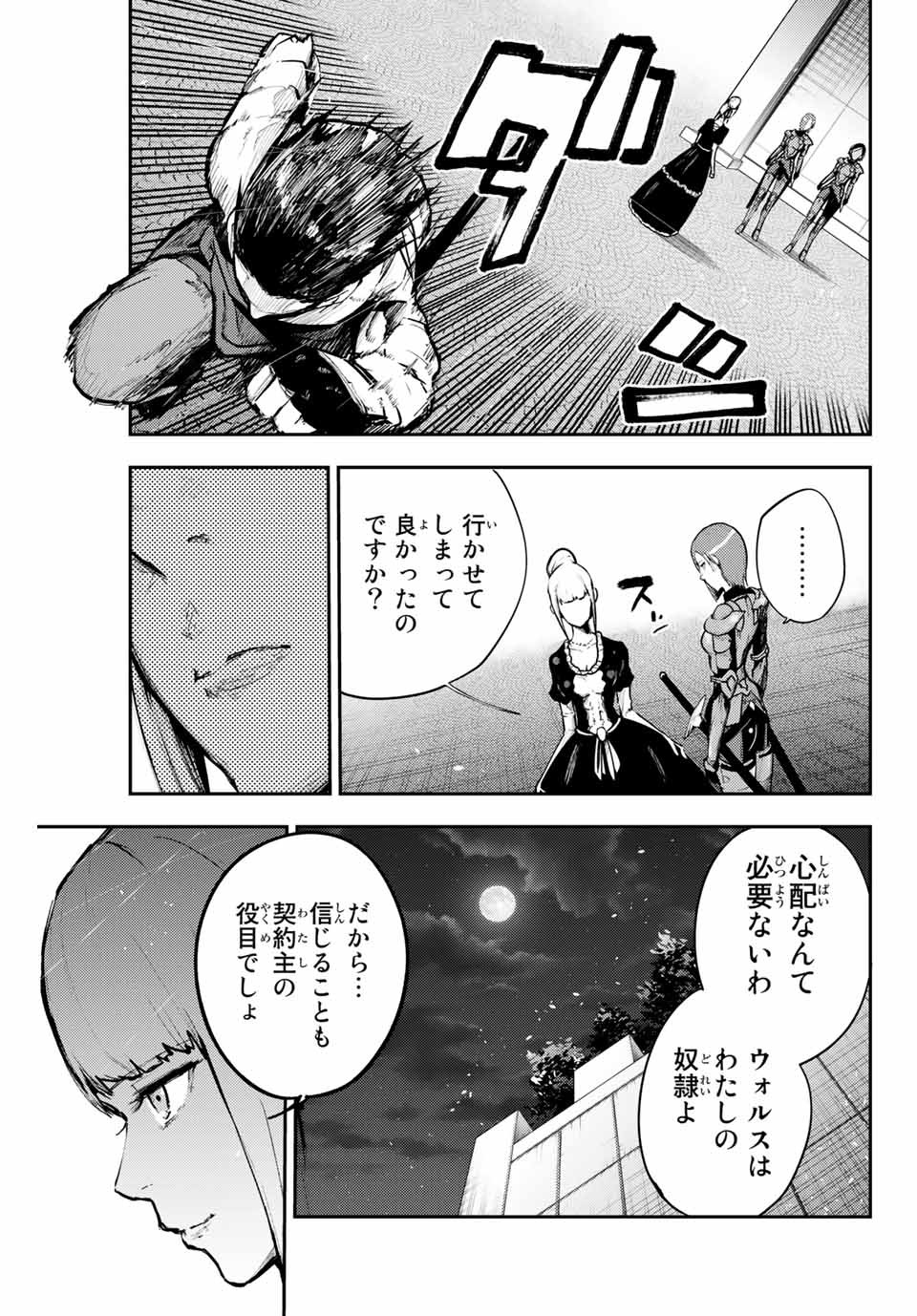 the strongest former prince-; 奴隷転生 ～その奴隷、最強の元王子につき～ 第17話 - Page 17