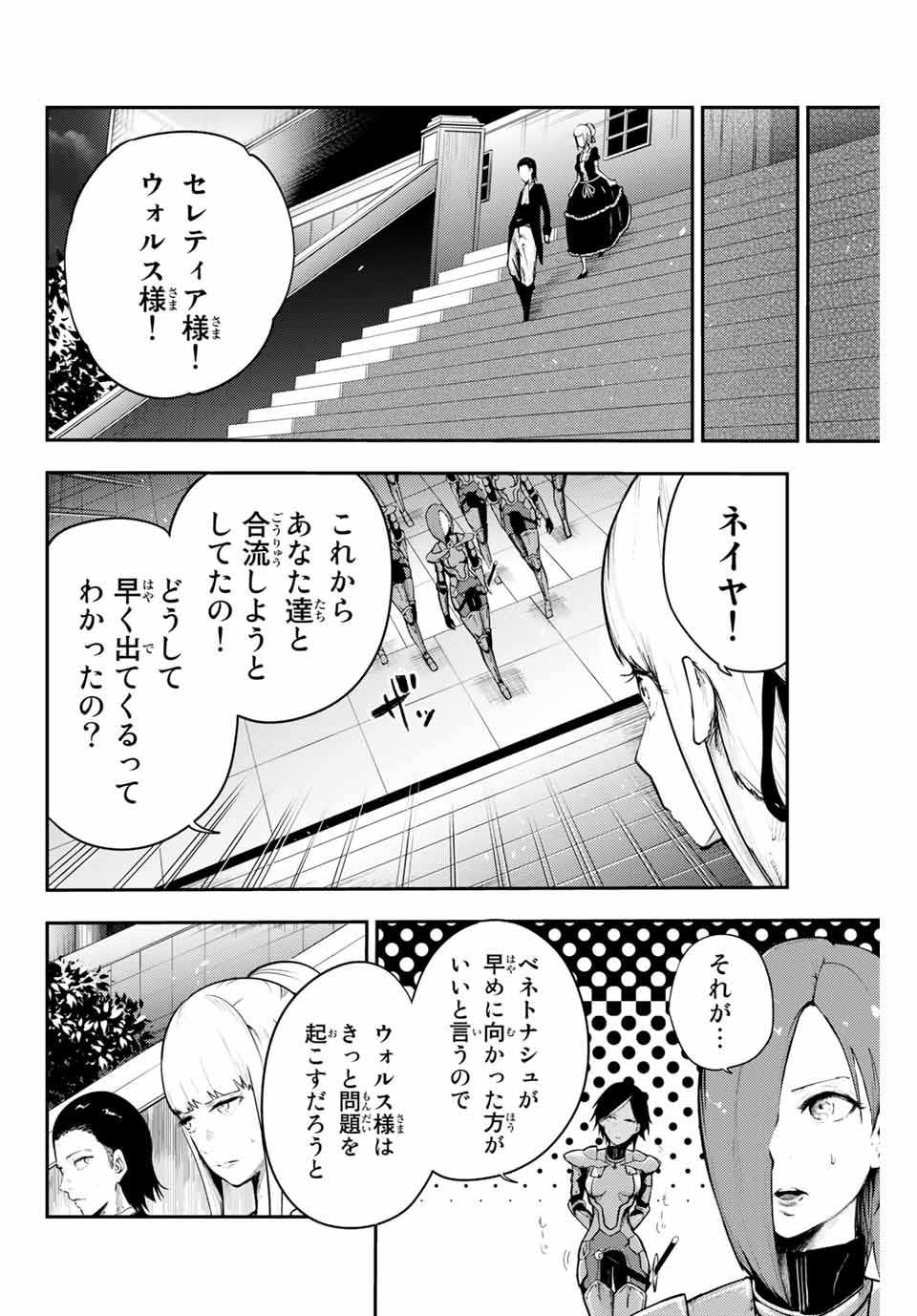 the strongest former prince-; 奴隷転生 ～その奴隷、最強の元王子につき～ 第17話 - Page 6