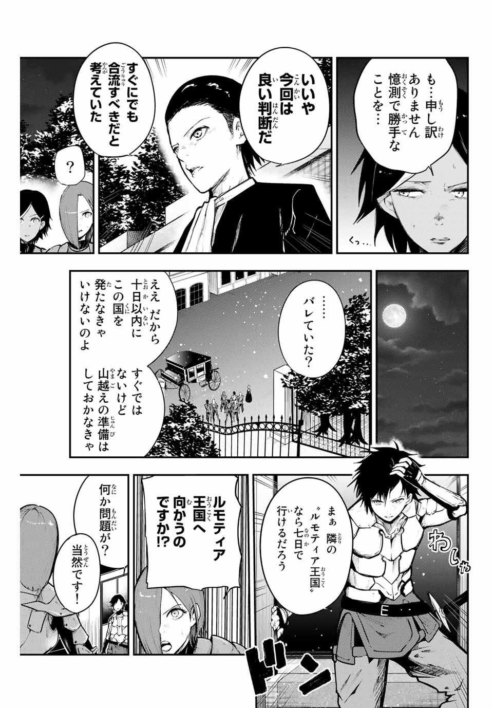 the strongest former prince-; 奴隷転生 ～その奴隷、最強の元王子につき～ 第17話 - Page 7