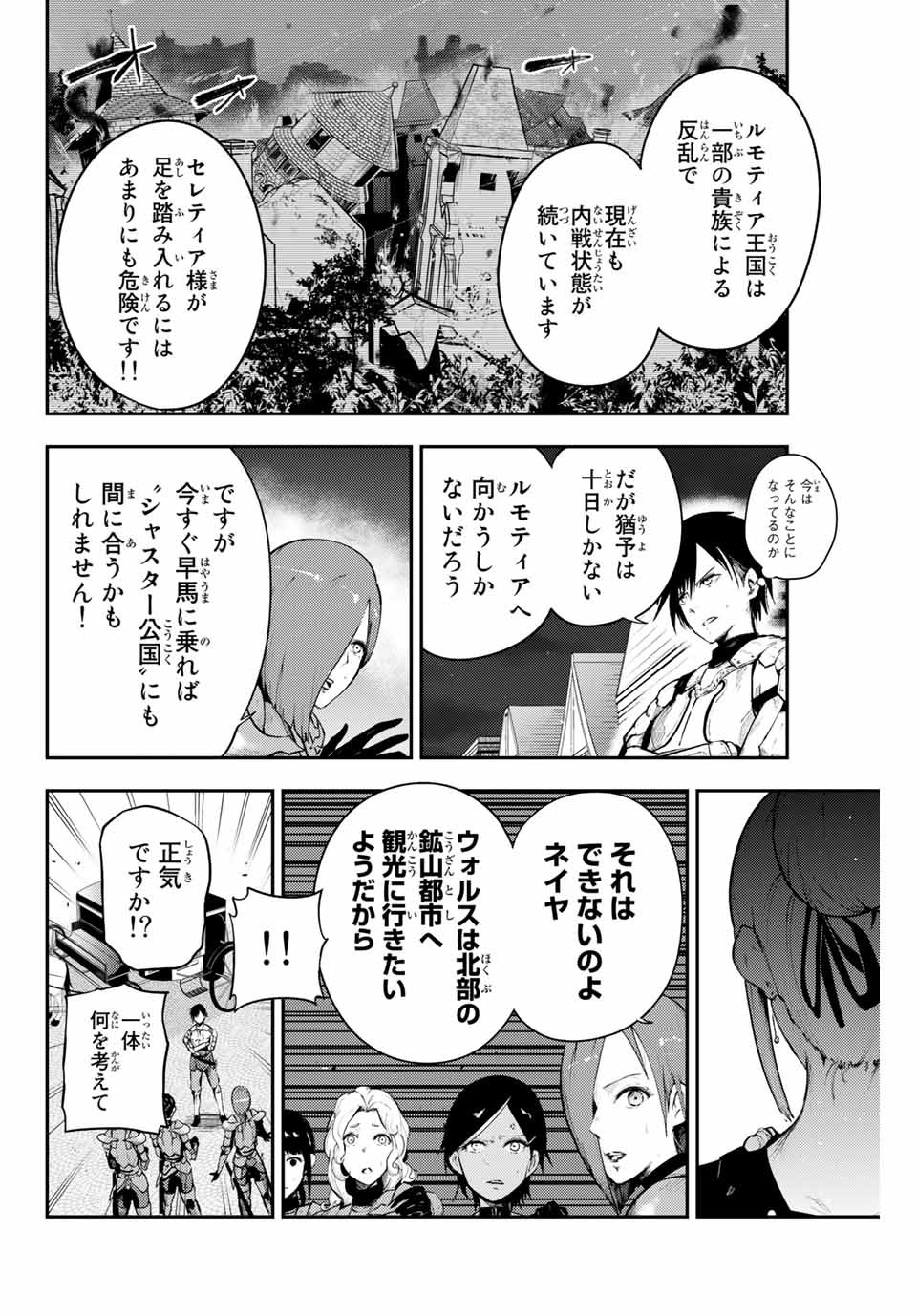 the strongest former prince-; 奴隷転生 ～その奴隷、最強の元王子につき～ 第17話 - Page 8