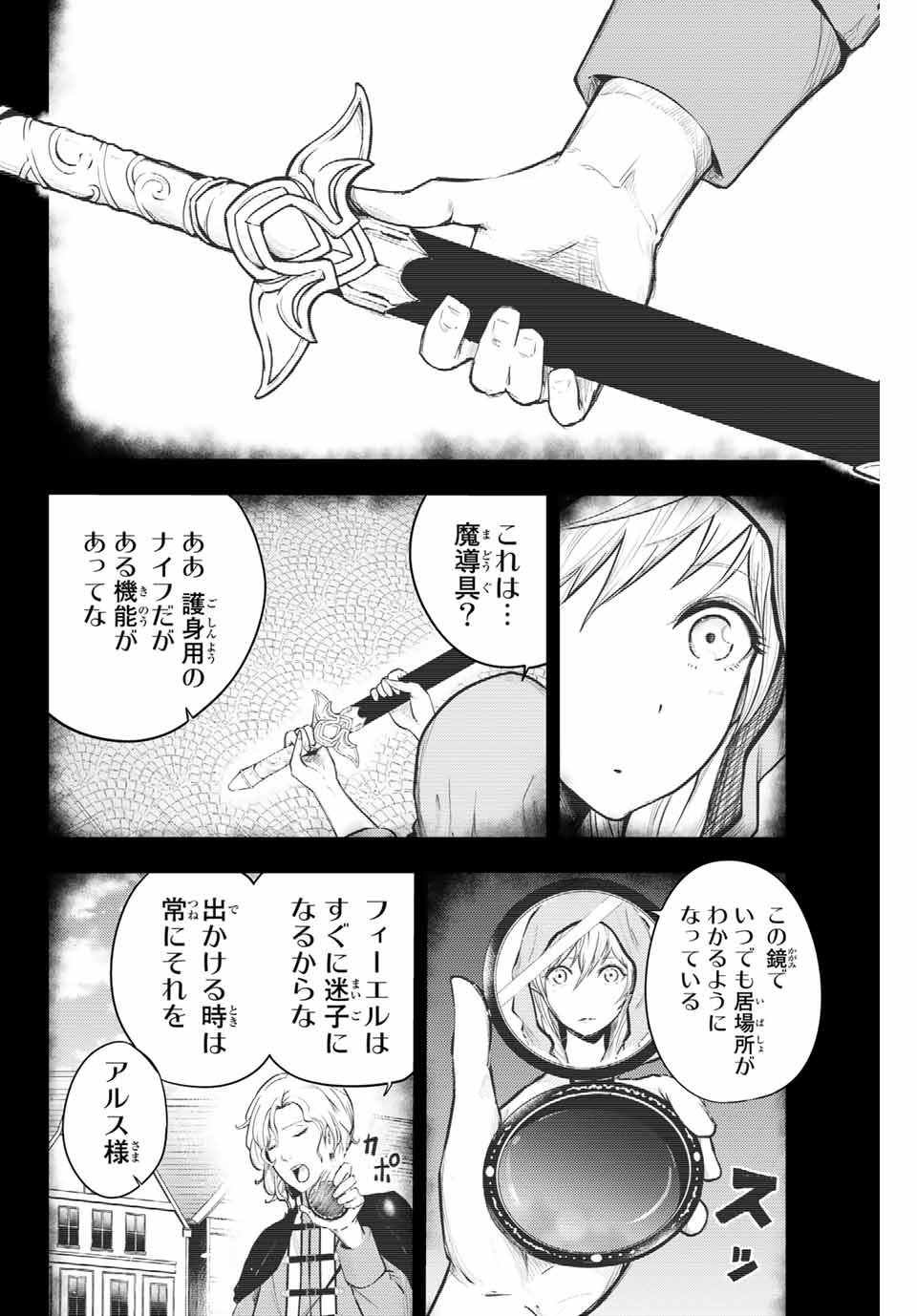 the strongest former prince-; 奴隷転生 ～その奴隷、最強の元王子につき～ 第18話 - Page 2