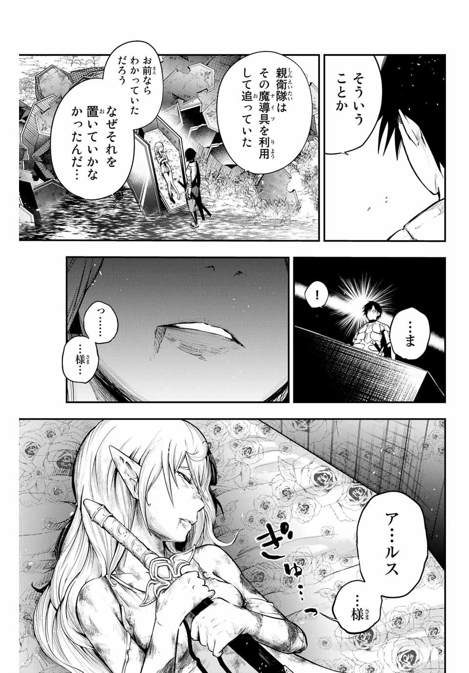 the strongest former prince-; 奴隷転生 ～その奴隷、最強の元王子につき～ 第18話 - Page 15