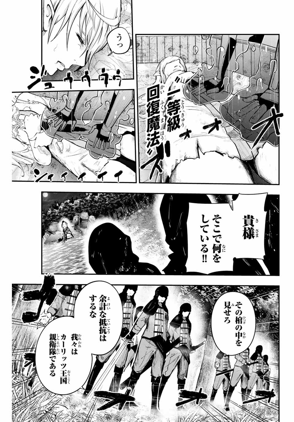 the strongest former prince-; 奴隷転生 ～その奴隷、最強の元王子につき～ 第18話 - Page 17