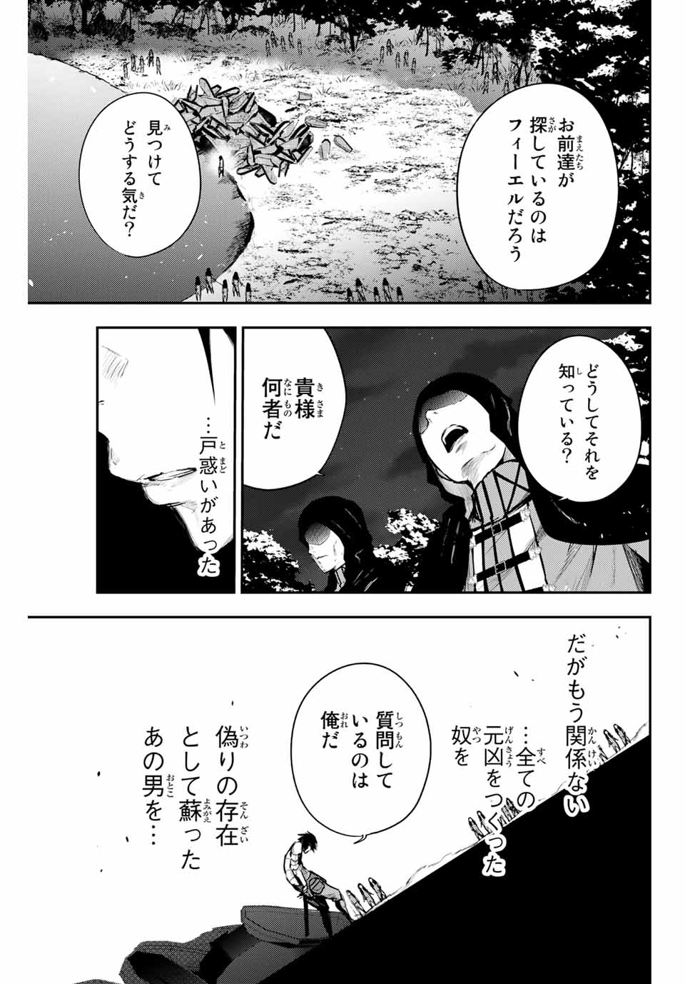 the strongest former prince-; 奴隷転生 ～その奴隷、最強の元王子につき～ 第18話 - Page 19