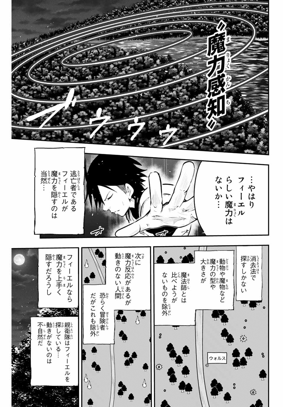 the strongest former prince-; 奴隷転生 ～その奴隷、最強の元王子につき～ 第18話 - Page 5