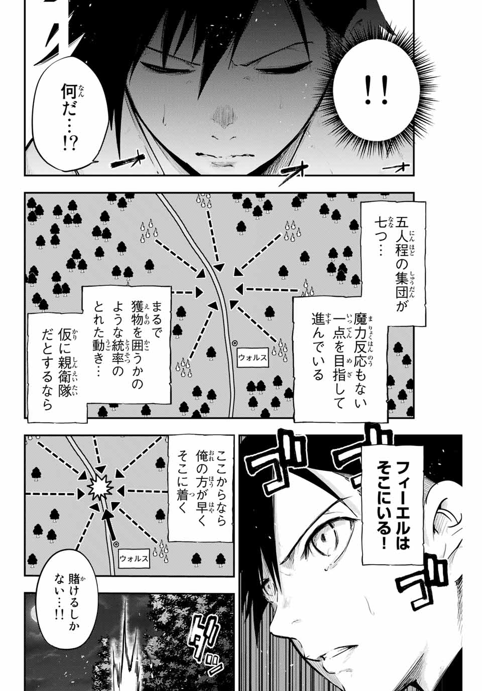 the strongest former prince-; 奴隷転生 ～その奴隷、最強の元王子につき～ 第18話 - Page 6