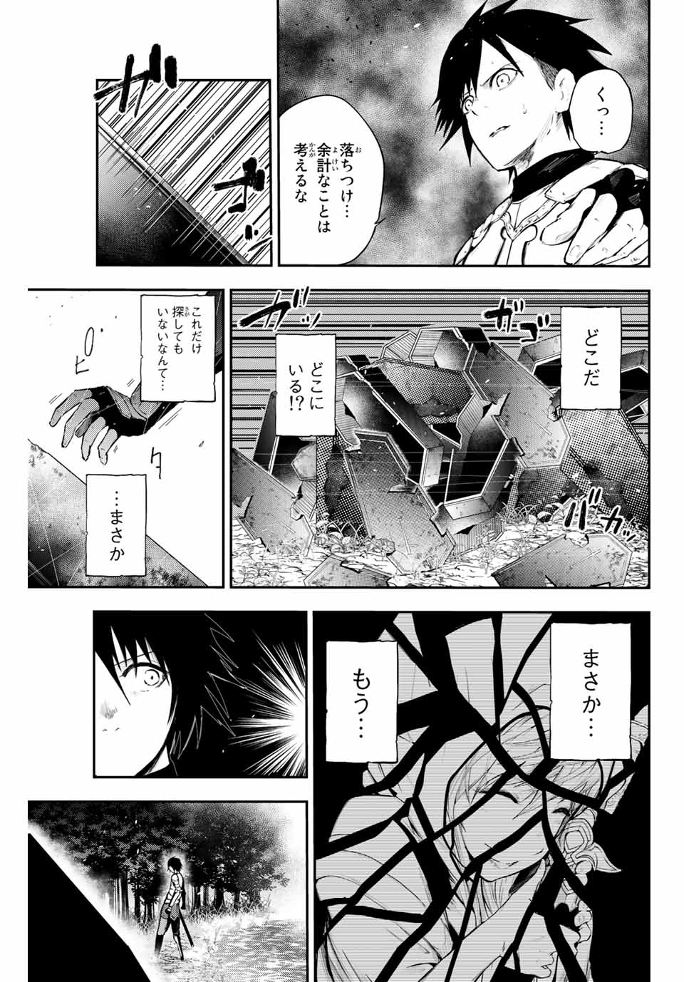 the strongest former prince-; 奴隷転生 ～その奴隷、最強の元王子につき～ 第18話 - Page 9