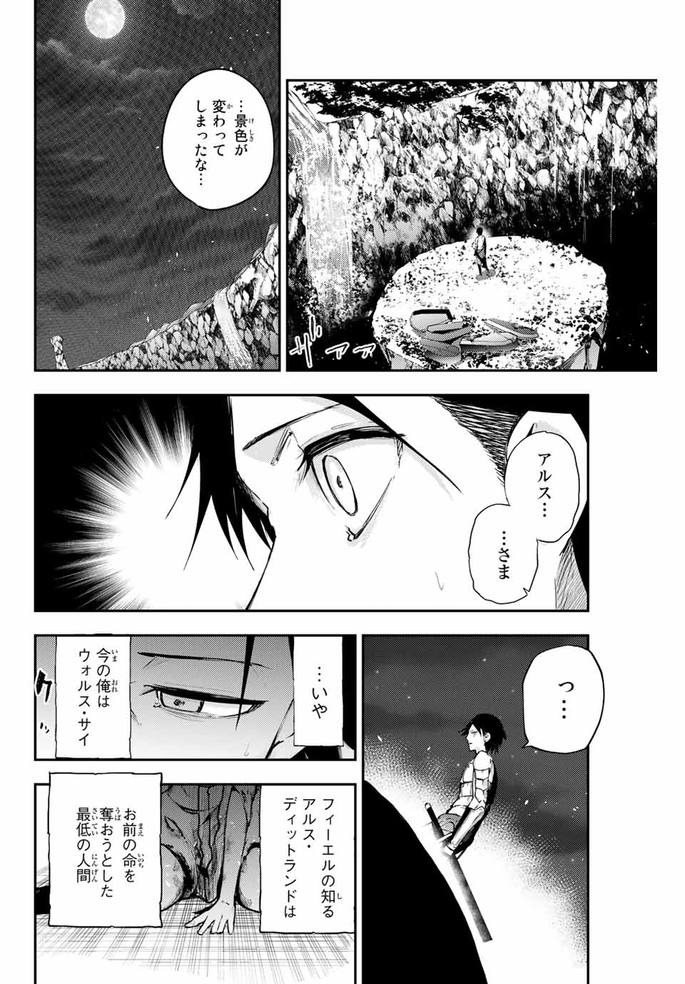 the strongest former prince-; 奴隷転生 ～その奴隷、最強の元王子につき～ 第19話 - Page 18