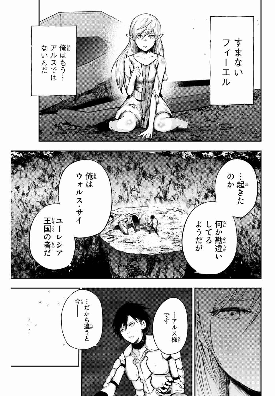 the strongest former prince-; 奴隷転生 ～その奴隷、最強の元王子につき～ 第19話 - Page 19