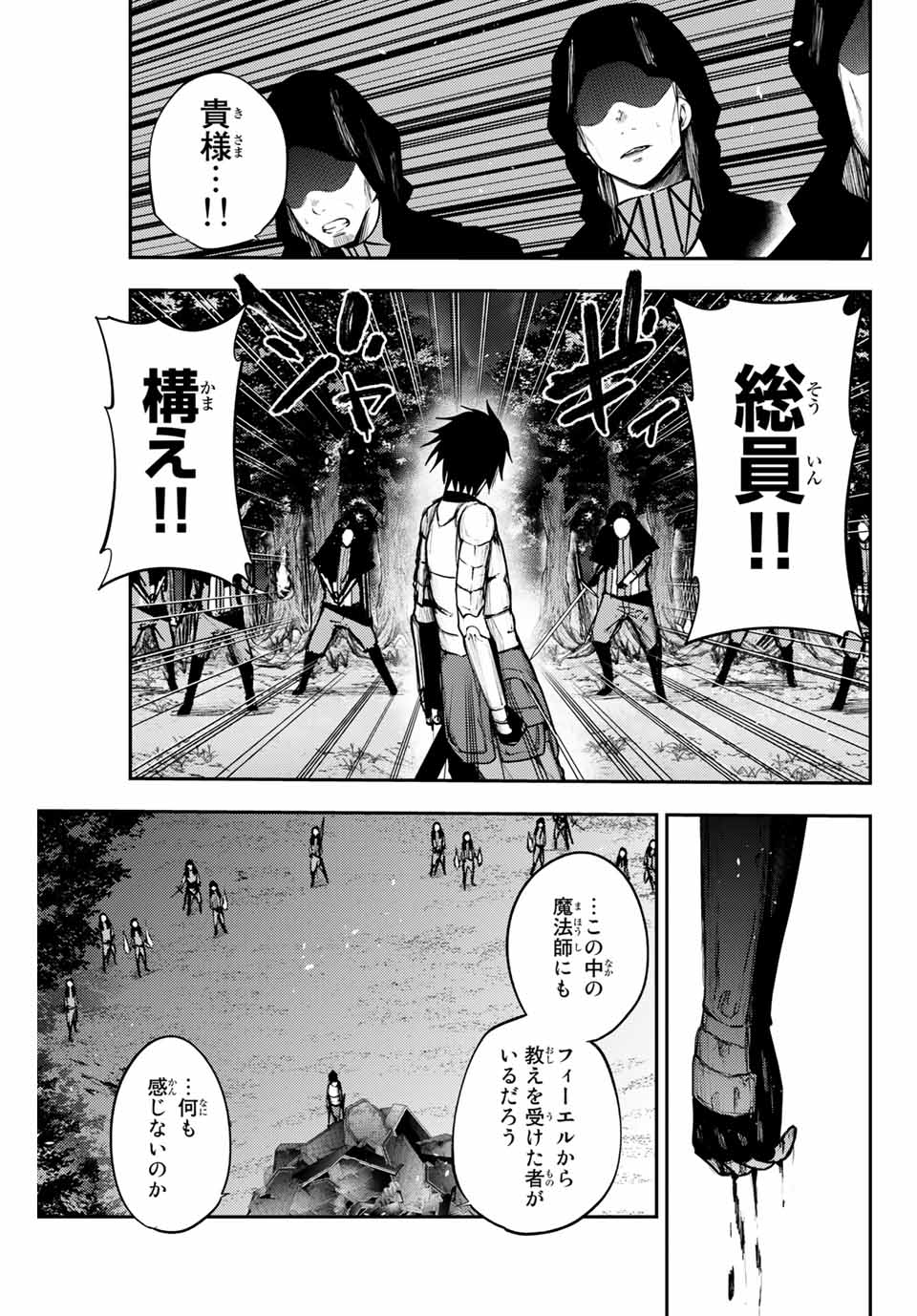 the strongest former prince-; 奴隷転生 ～その奴隷、最強の元王子につき～ 第19話 - Page 3