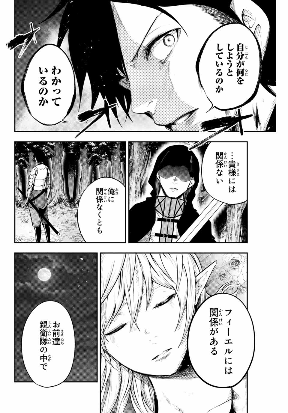 the strongest former prince-; 奴隷転生 ～その奴隷、最強の元王子につき～ 第19話 - Page 4