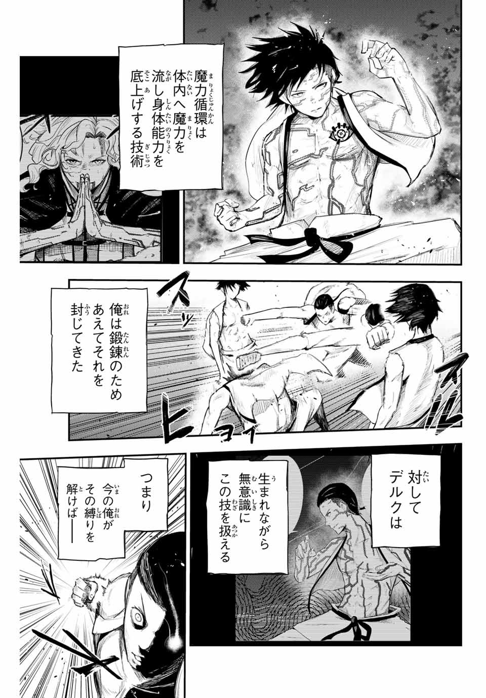 the strongest former prince-; 奴隷転生 ～その奴隷、最強の元王子につき～ 第2話 - Page 15