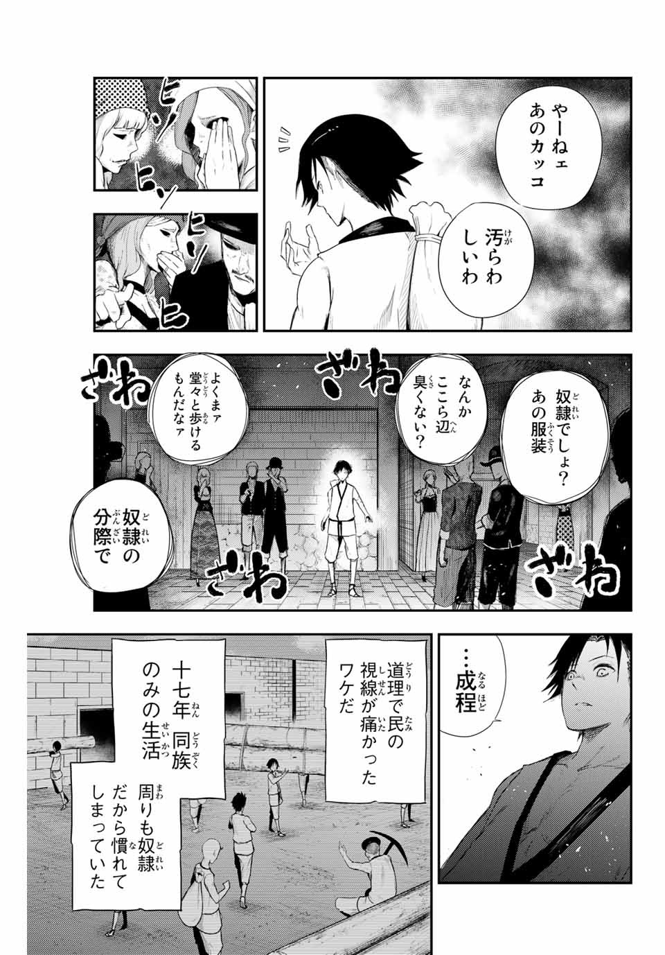 the strongest former prince-; 奴隷転生 ～その奴隷、最強の元王子につき～ 第2話 - Page 29