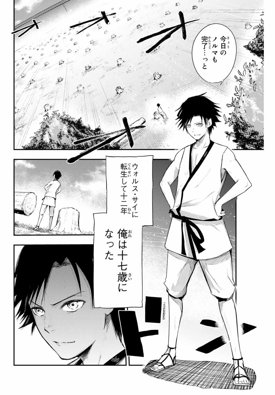 the strongest former prince-; 奴隷転生 ～その奴隷、最強の元王子につき～ 第2話 - Page 4