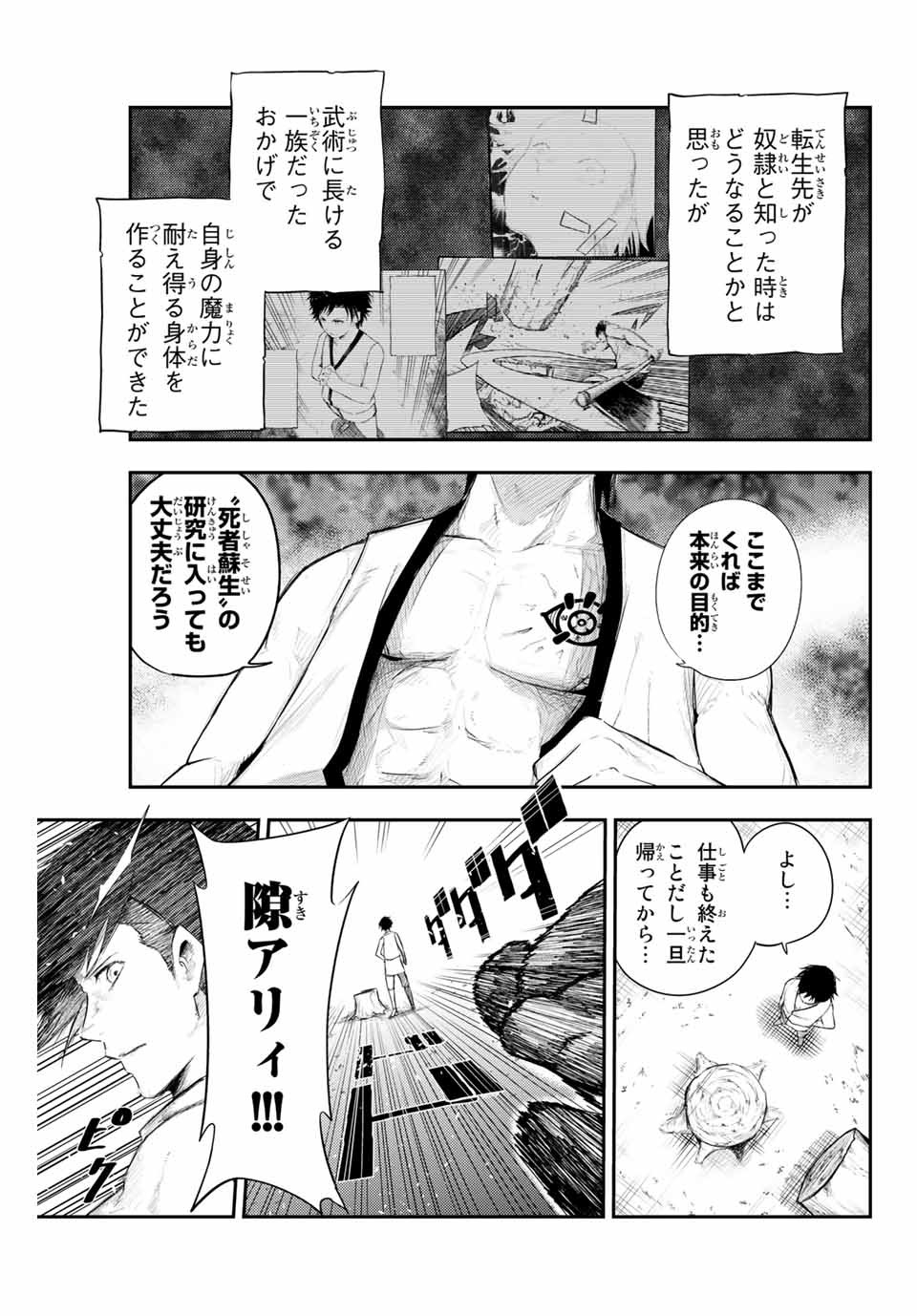 the strongest former prince-; 奴隷転生 ～その奴隷、最強の元王子につき～ 第2話 - Page 5