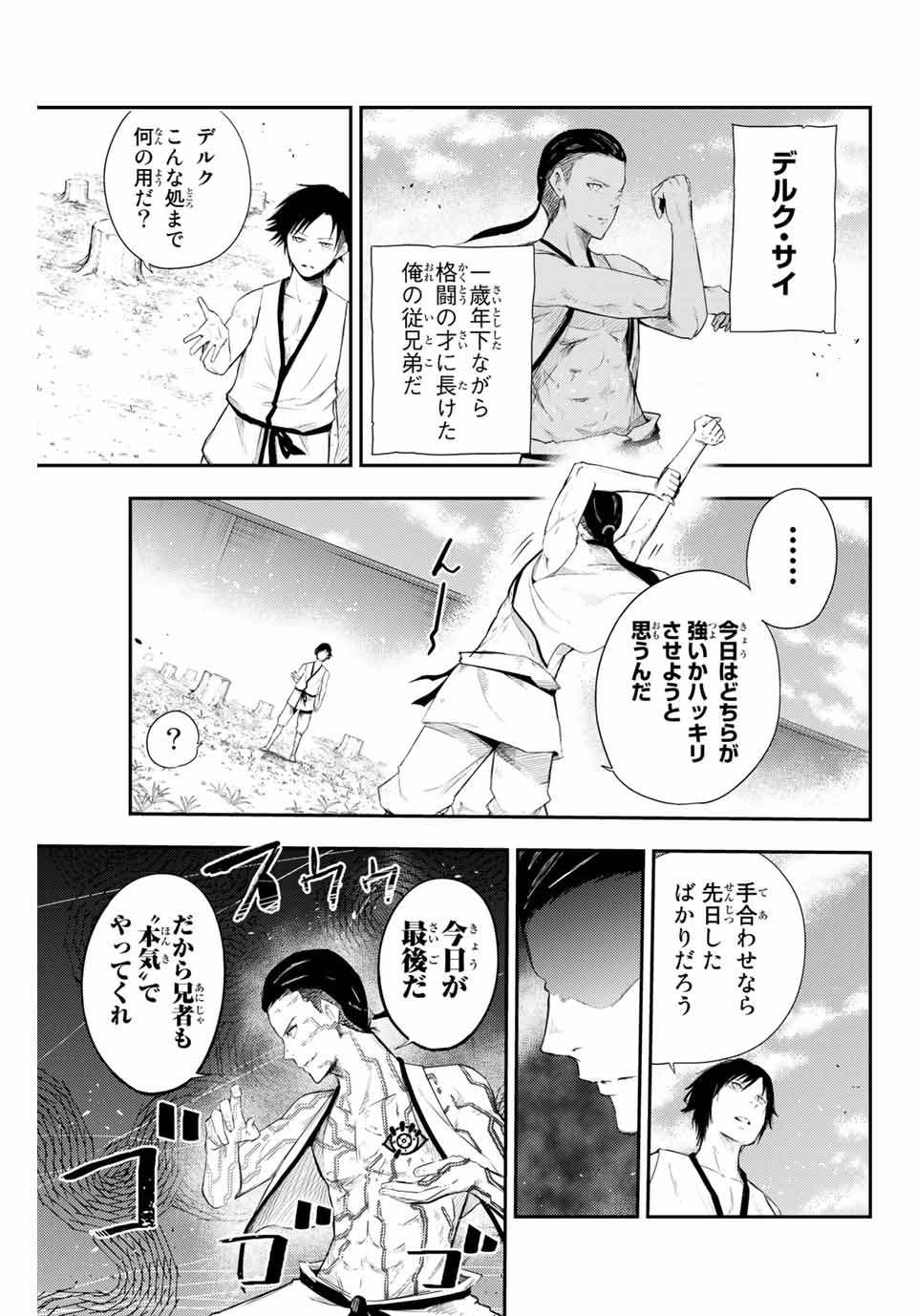 the strongest former prince-; 奴隷転生 ～その奴隷、最強の元王子につき～ 第2話 - Page 7