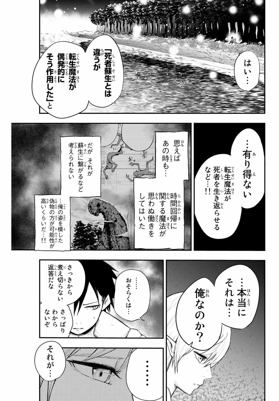 the strongest former prince-; 奴隷転生 ～その奴隷、最強の元王子につき～ 第20話 - Page 11