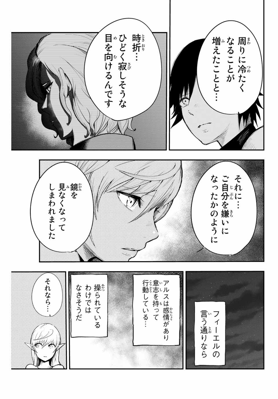 the strongest former prince-; 奴隷転生 ～その奴隷、最強の元王子につき～ 第20話 - Page 13