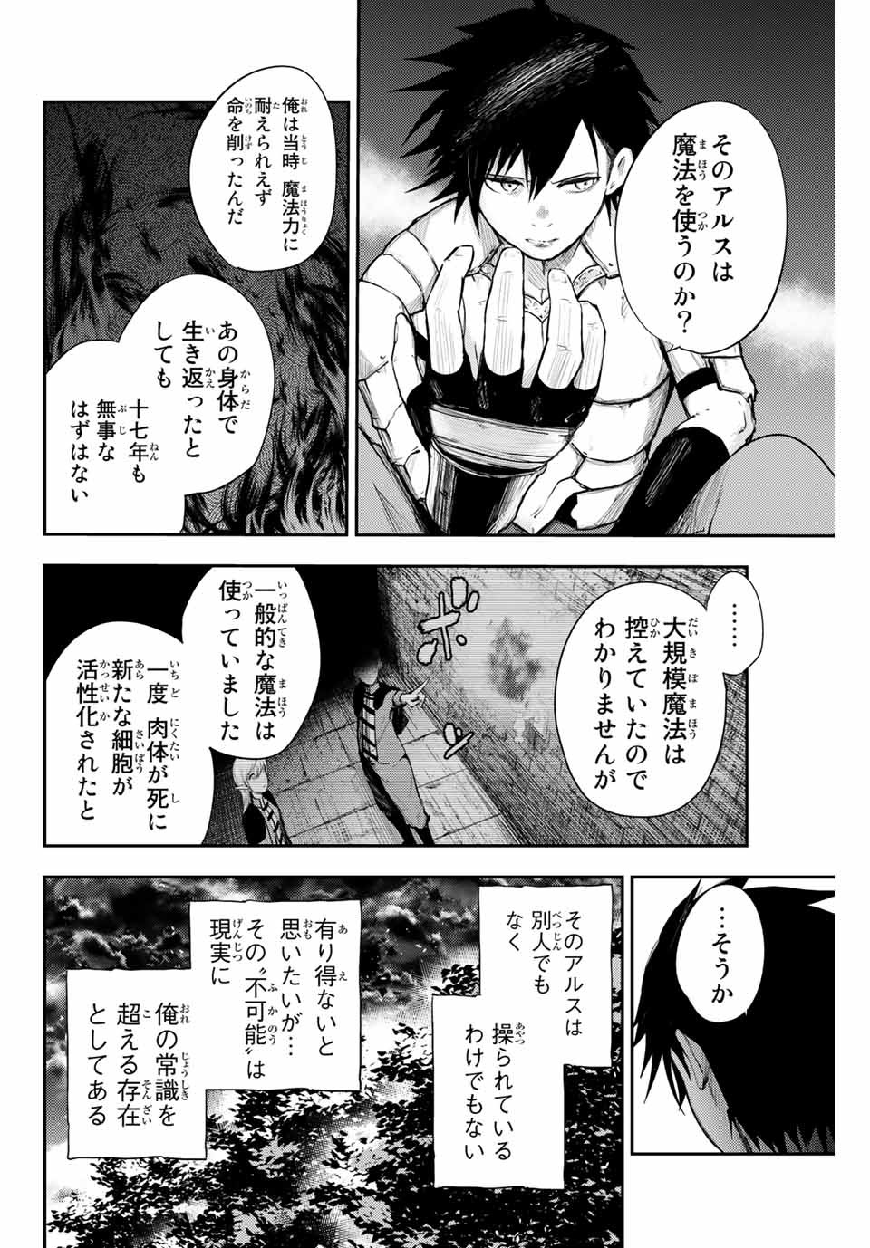 the strongest former prince-; 奴隷転生 ～その奴隷、最強の元王子につき～ 第20話 - Page 14