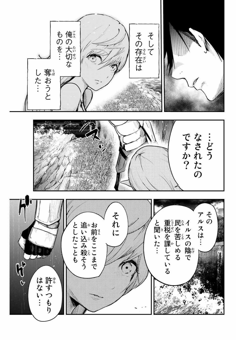 the strongest former prince-; 奴隷転生 ～その奴隷、最強の元王子につき～ 第20話 - Page 15