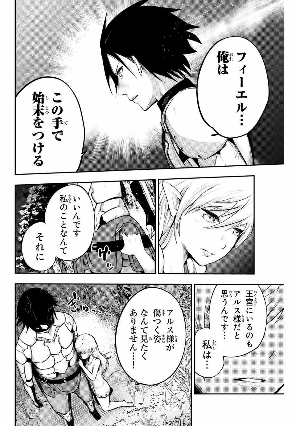 the strongest former prince-; 奴隷転生 ～その奴隷、最強の元王子につき～ 第20話 - Page 16