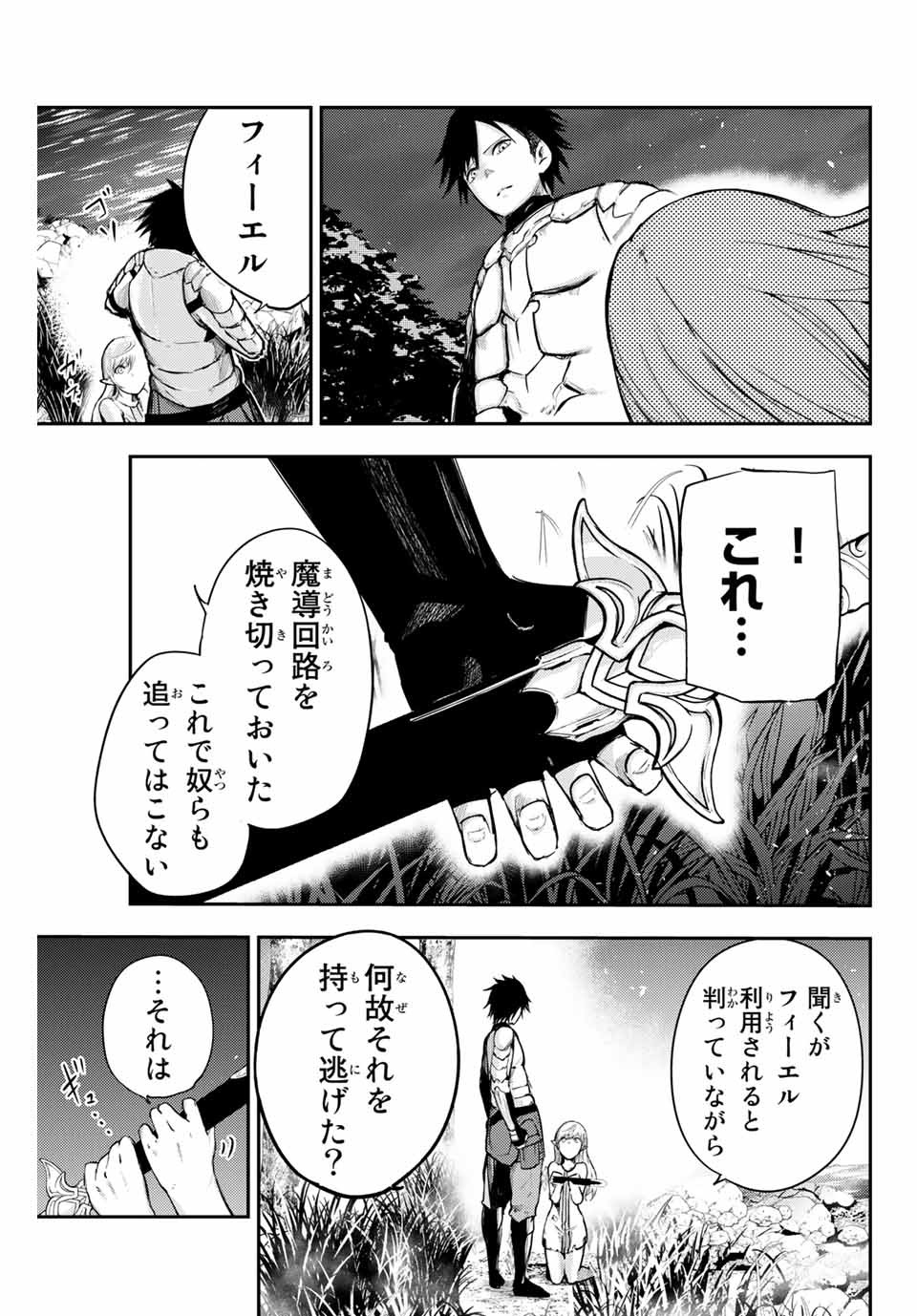 the strongest former prince-; 奴隷転生 ～その奴隷、最強の元王子につき～ 第20話 - Page 17