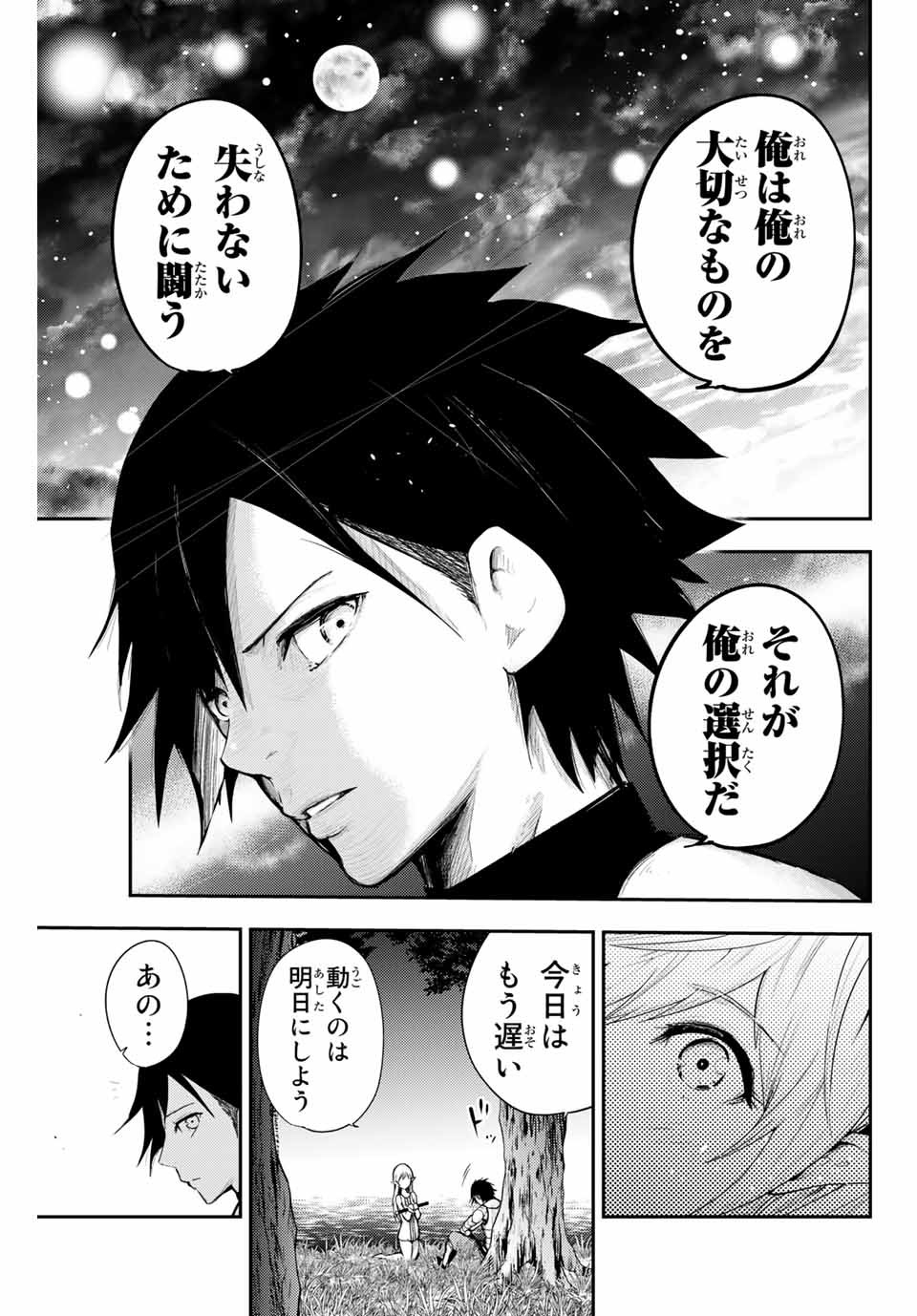 the strongest former prince-; 奴隷転生 ～その奴隷、最強の元王子につき～ 第20話 - Page 19