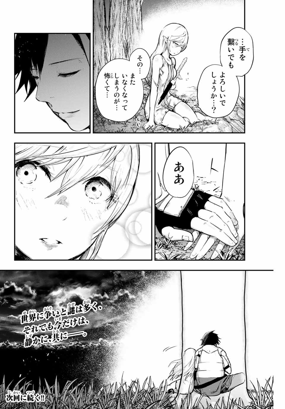 the strongest former prince-; 奴隷転生 ～その奴隷、最強の元王子につき～ 第20話 - Page 20