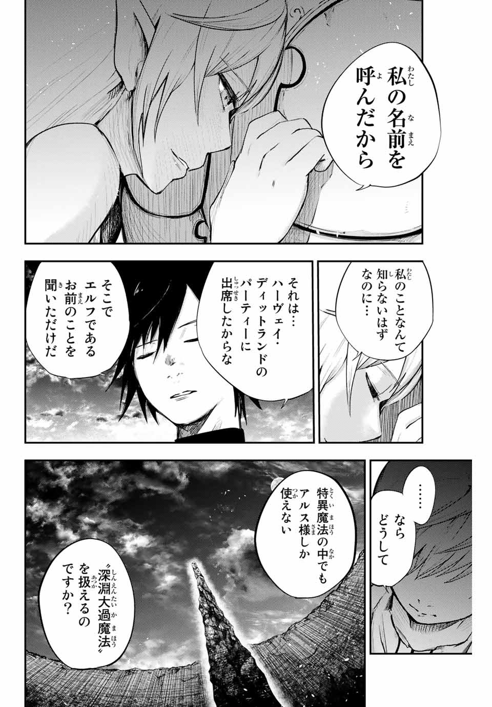 the strongest former prince-; 奴隷転生 ～その奴隷、最強の元王子につき～ 第20話 - Page 4