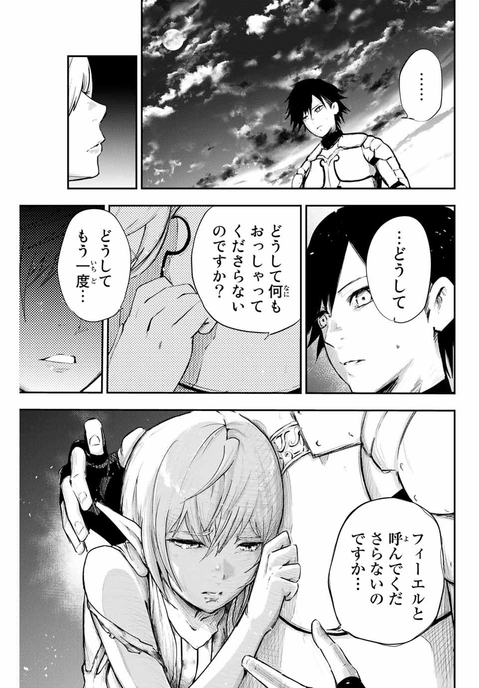 the strongest former prince-; 奴隷転生 ～その奴隷、最強の元王子につき～ 第20話 - Page 5