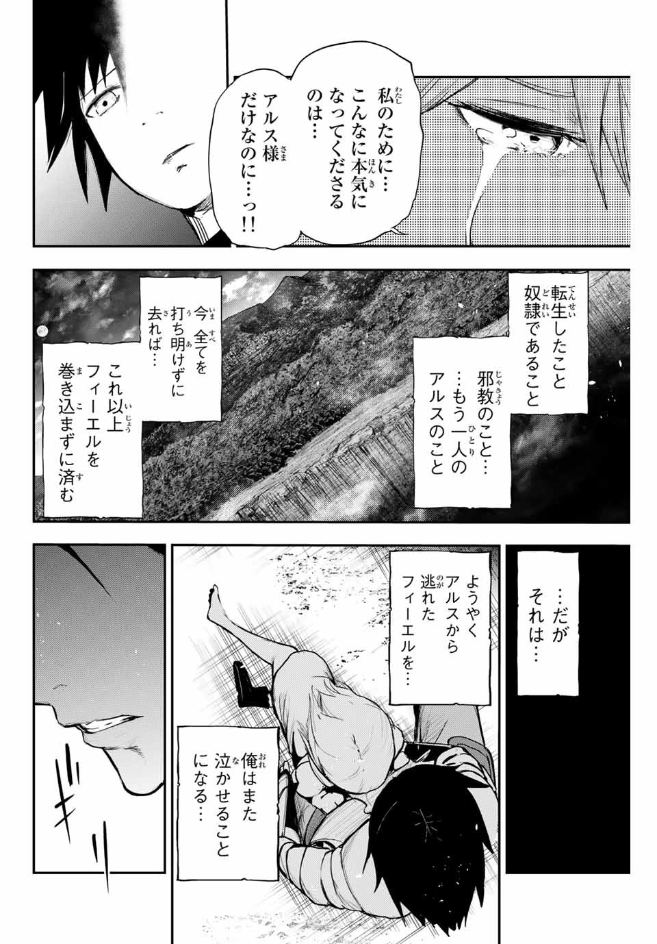 the strongest former prince-; 奴隷転生 ～その奴隷、最強の元王子につき～ 第20話 - Page 6