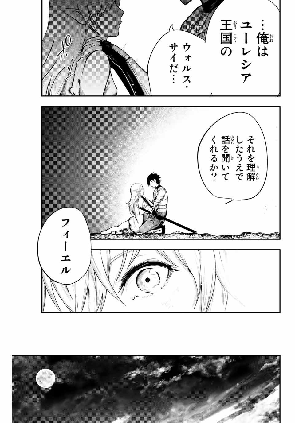 the strongest former prince-; 奴隷転生 ～その奴隷、最強の元王子につき～ 第20話 - Page 7