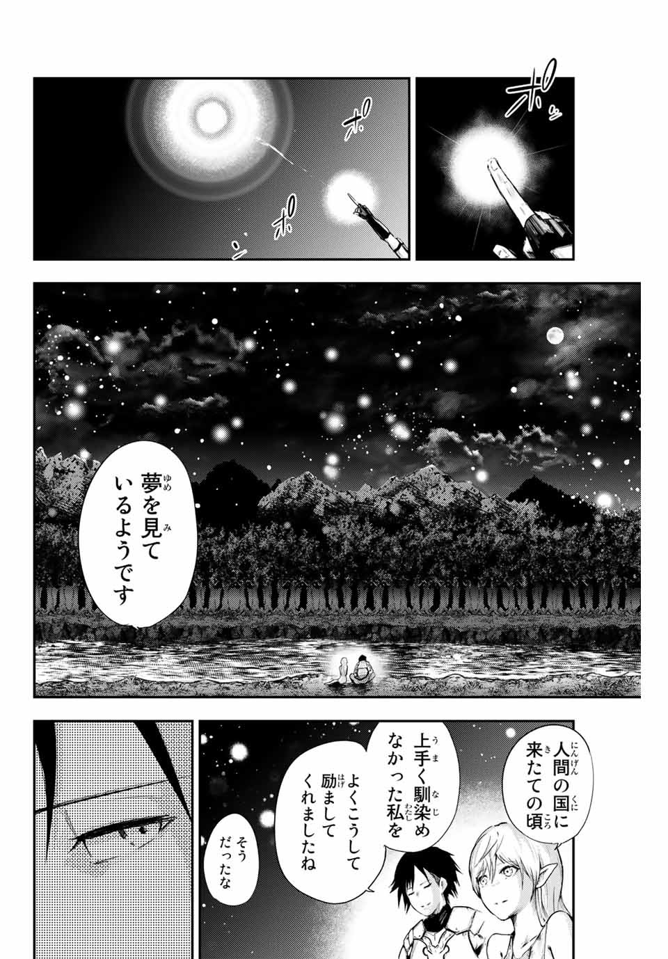 the strongest former prince-; 奴隷転生 ～その奴隷、最強の元王子につき～ 第20話 - Page 8