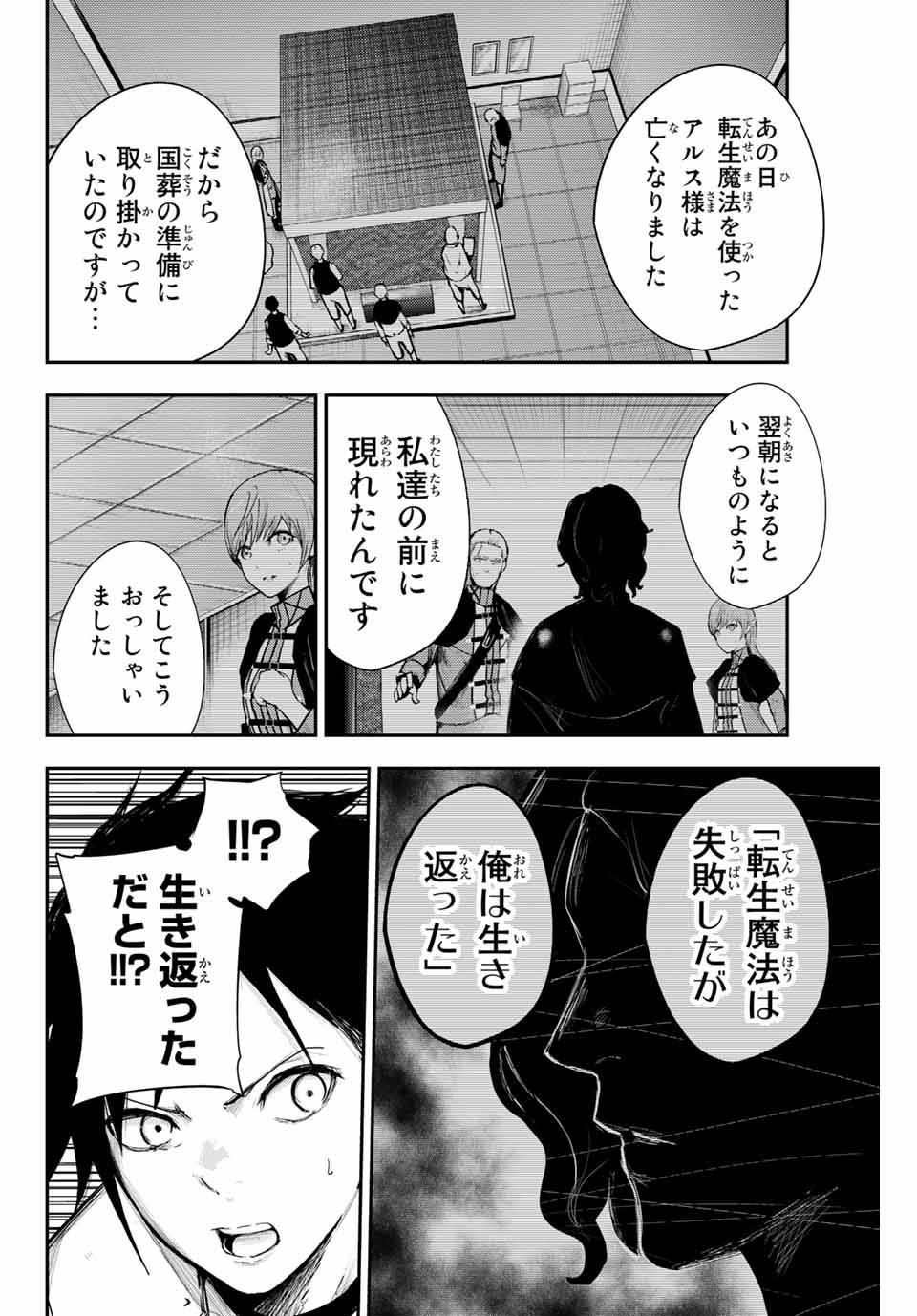 the strongest former prince-; 奴隷転生 ～その奴隷、最強の元王子につき～ 第20話 - Page 10