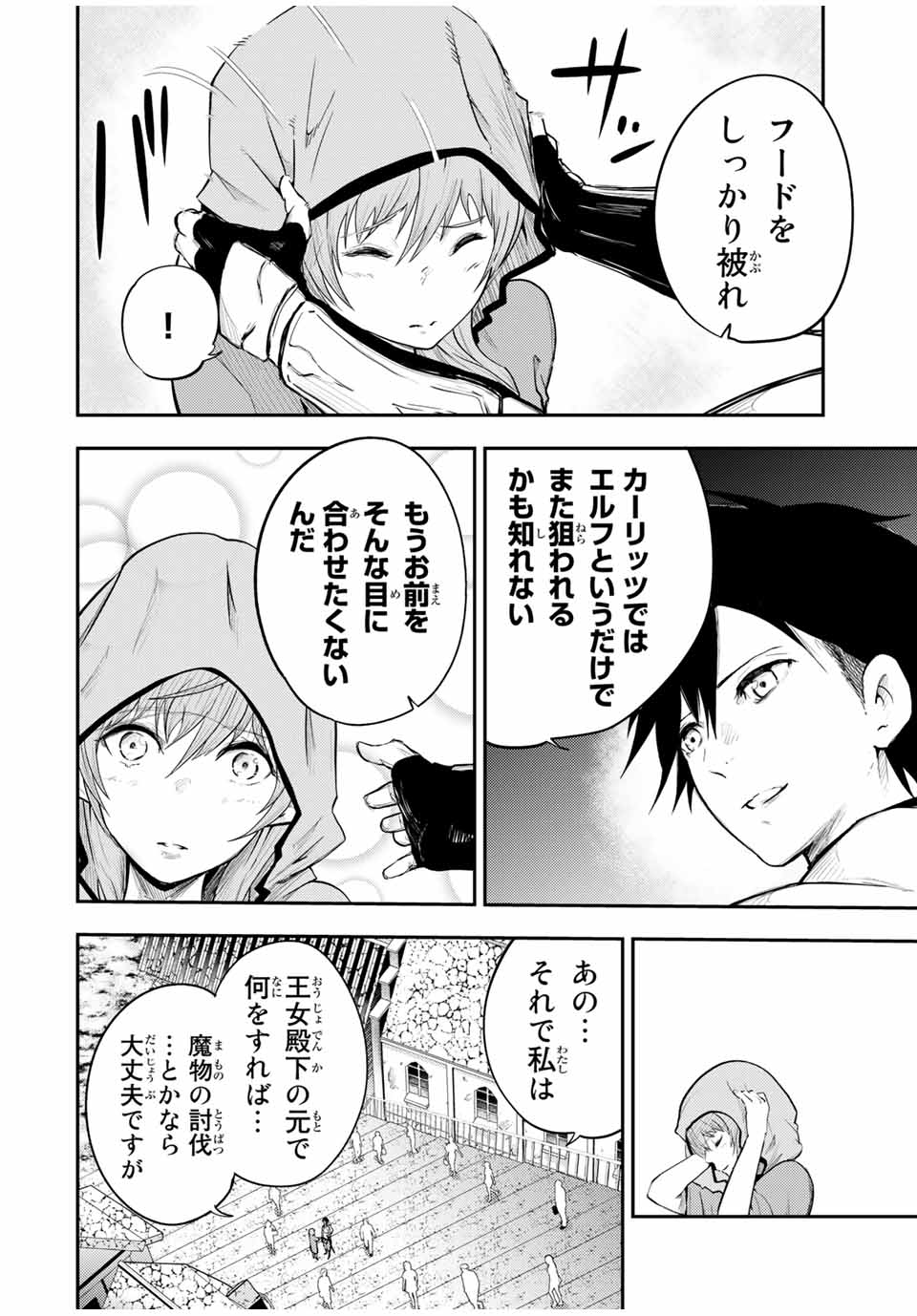 the strongest former prince-; 奴隷転生 ～その奴隷、最強の元王子につき～ 第21話 - Page 16