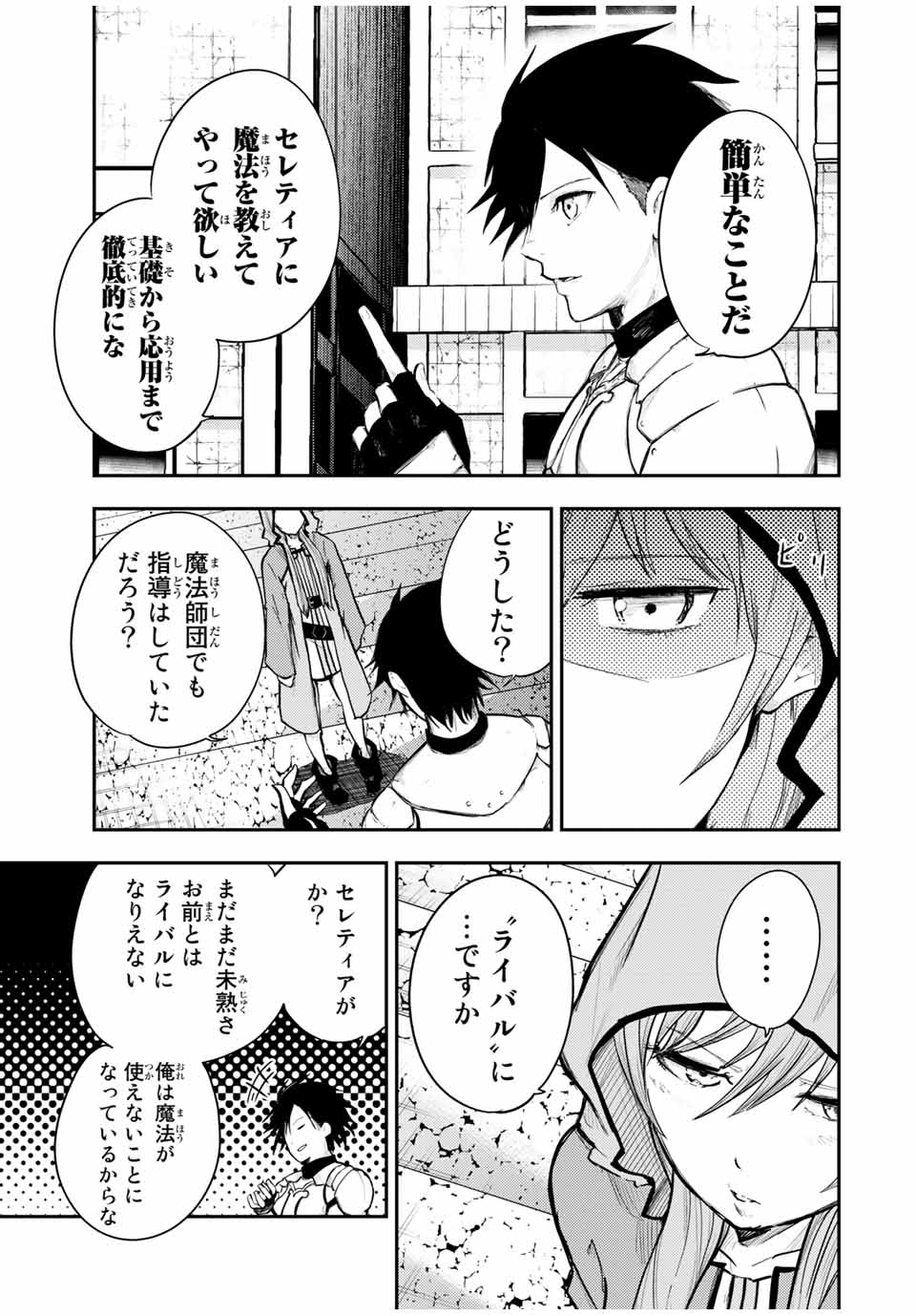 the strongest former prince-; 奴隷転生 ～その奴隷、最強の元王子につき～ 第21話 - Page 17