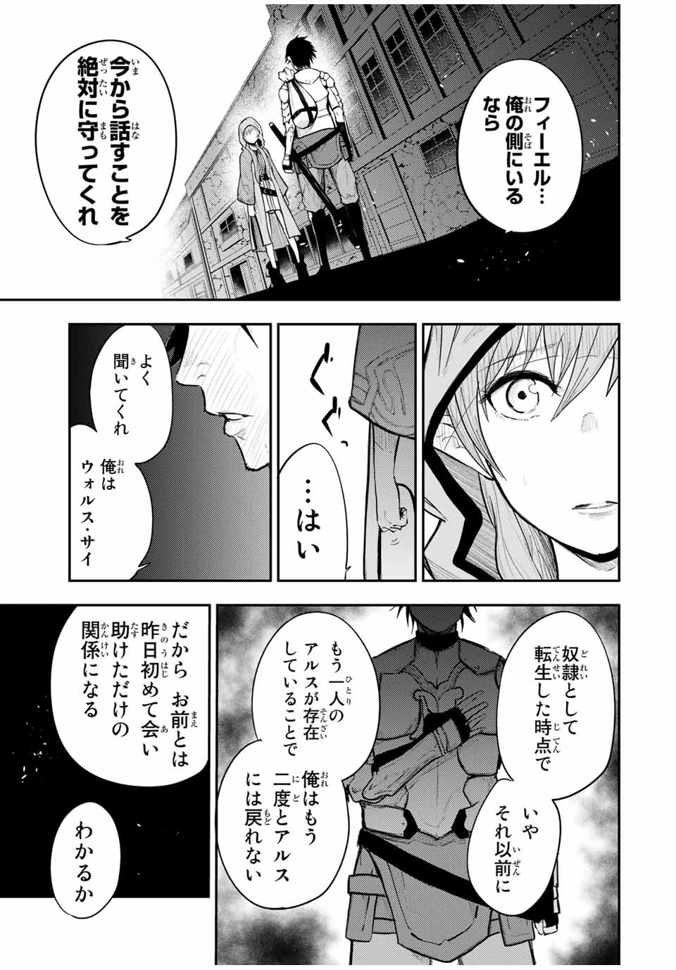 the strongest former prince-; 奴隷転生 ～その奴隷、最強の元王子につき～ 第21話 - Page 19