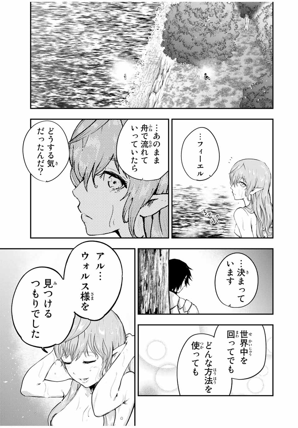 the strongest former prince-; 奴隷転生 ～その奴隷、最強の元王子につき～ 第21話 - Page 3