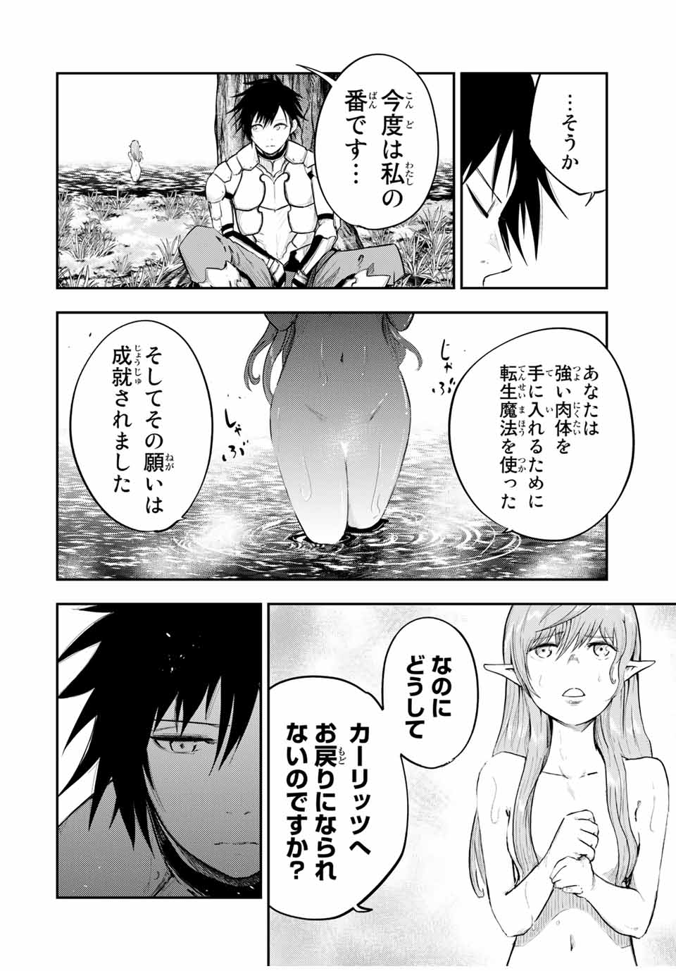 the strongest former prince-; 奴隷転生 ～その奴隷、最強の元王子につき～ 第21話 - Page 4