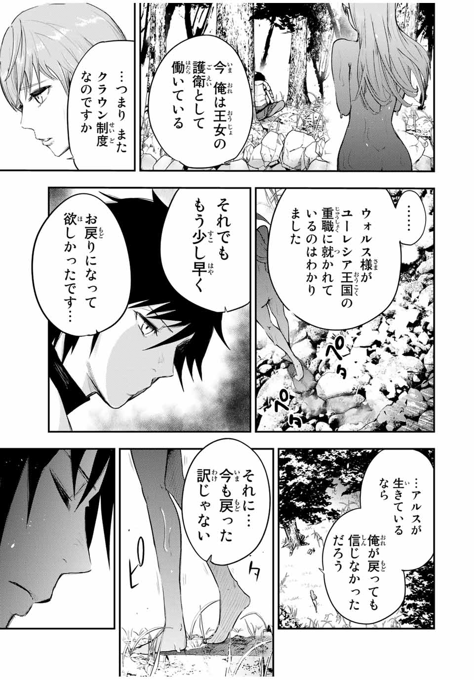 the strongest former prince-; 奴隷転生 ～その奴隷、最強の元王子につき～ 第21話 - Page 5