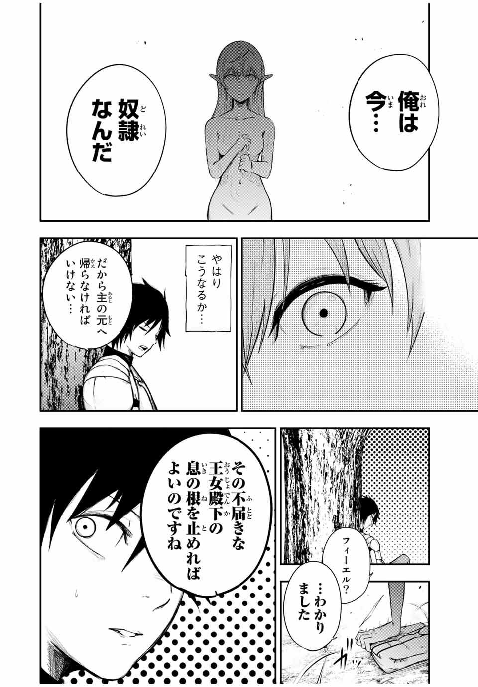 the strongest former prince-; 奴隷転生 ～その奴隷、最強の元王子につき～ 第21話 - Page 6