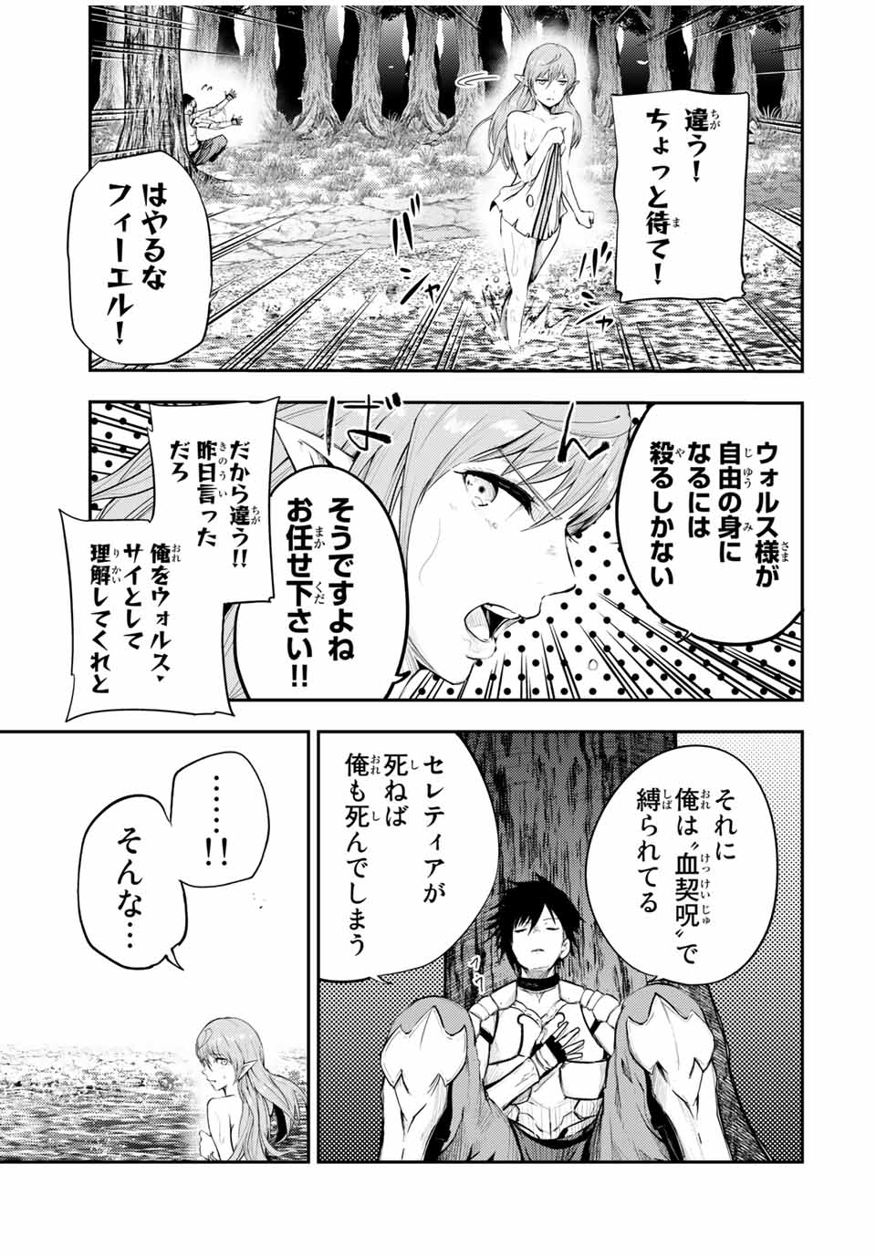 the strongest former prince-; 奴隷転生 ～その奴隷、最強の元王子につき～ 第21話 - Page 7